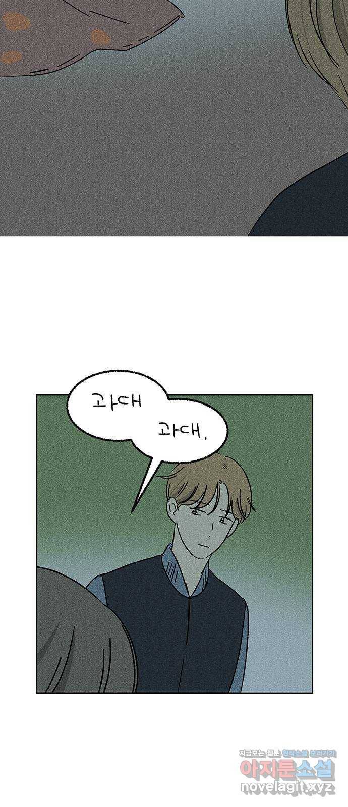 대신 심부름을 해다오 66화 3