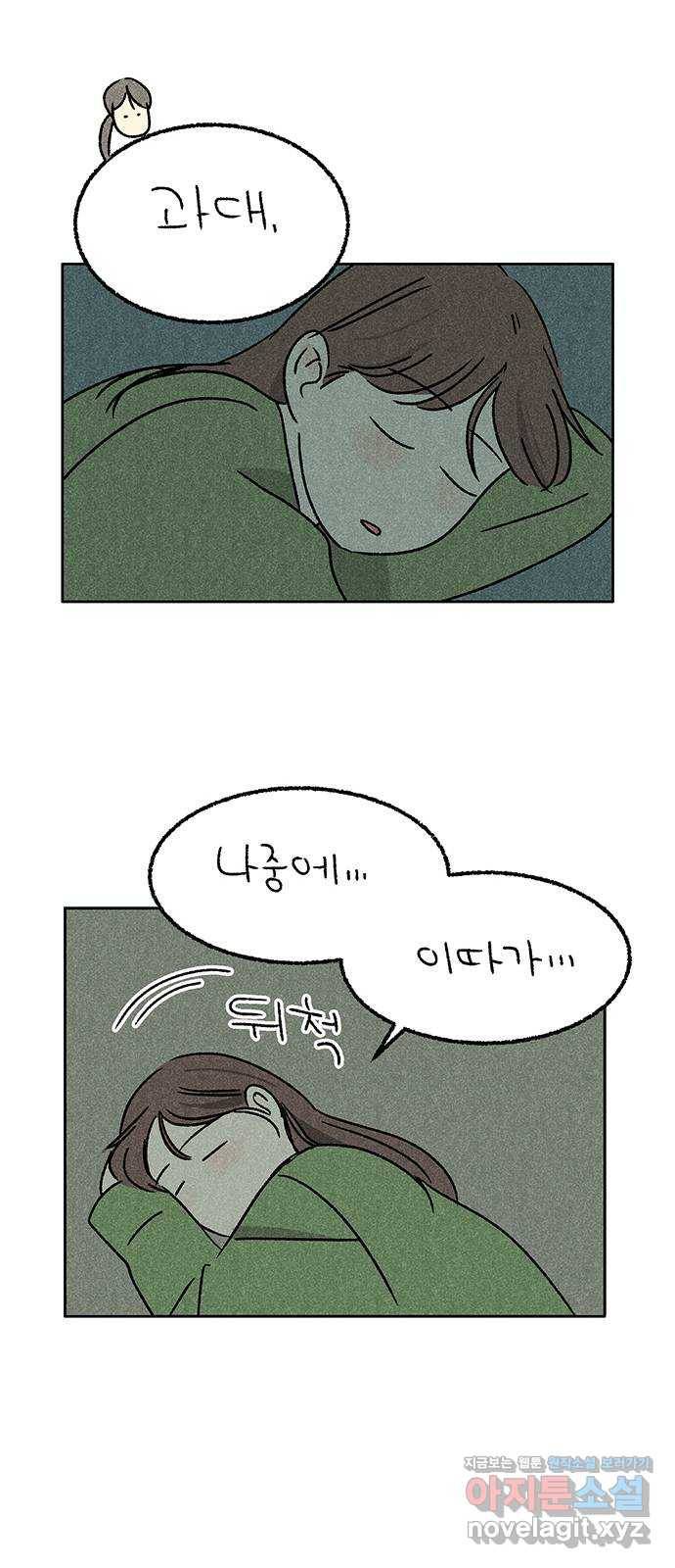 대신 심부름을 해다오 66화 4