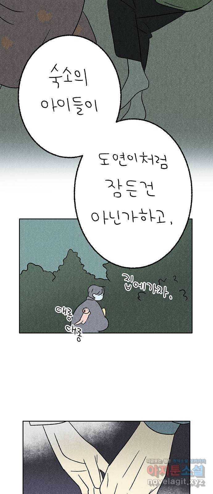 대신 심부름을 해다오 66화 7