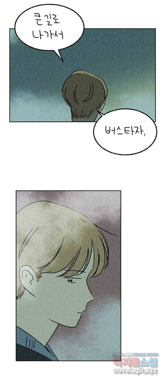 대신 심부름을 해다오 66화 9
