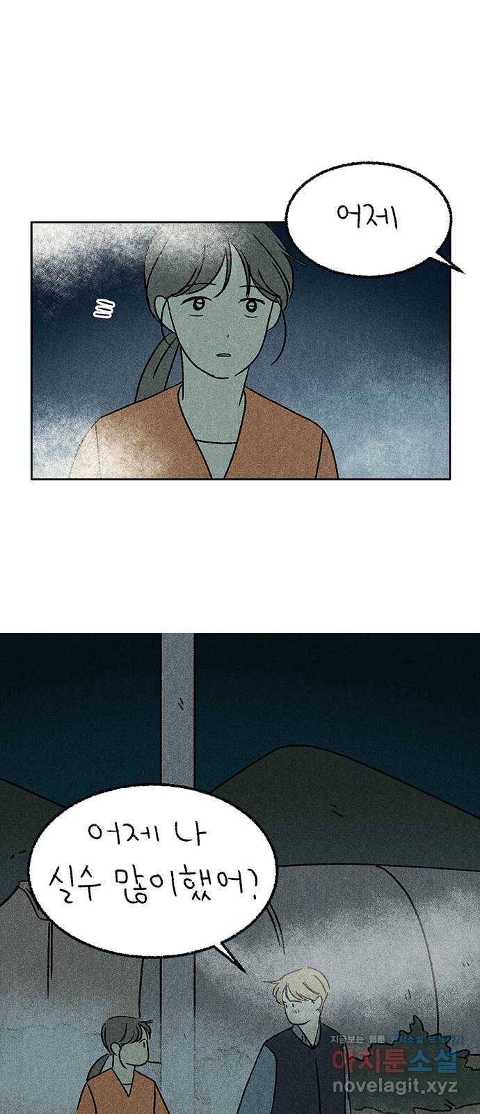 대신 심부름을 해다오 66화 10