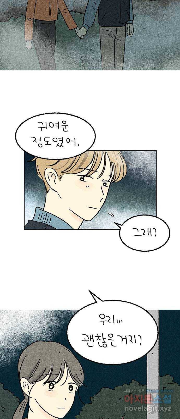 대신 심부름을 해다오 66화 11
