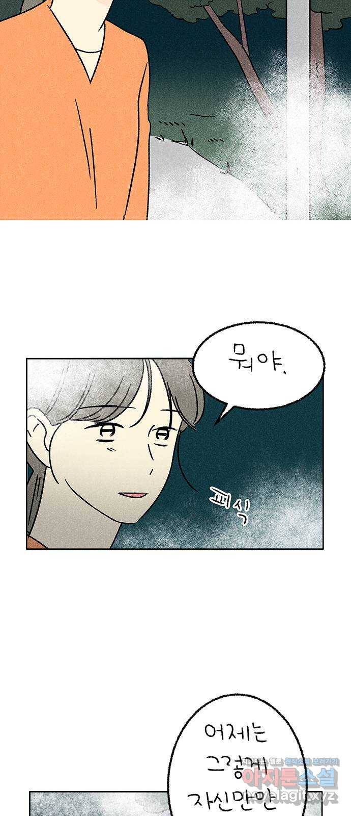 대신 심부름을 해다오 66화 12