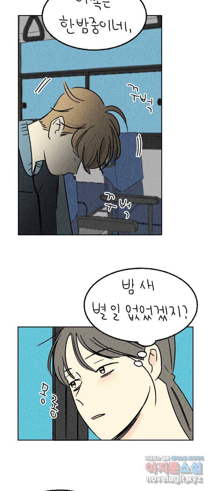 대신 심부름을 해다오 66화 15