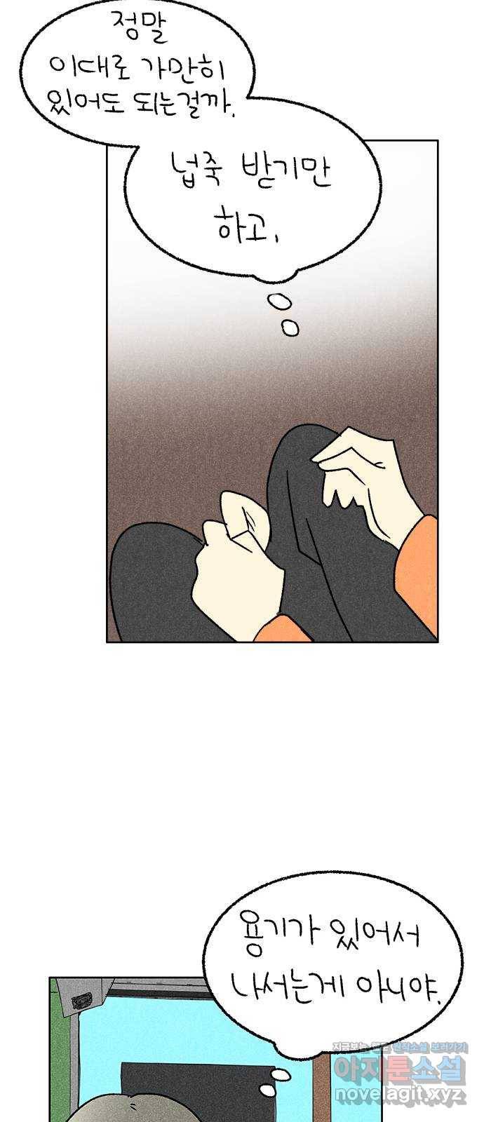 대신 심부름을 해다오 66화 16