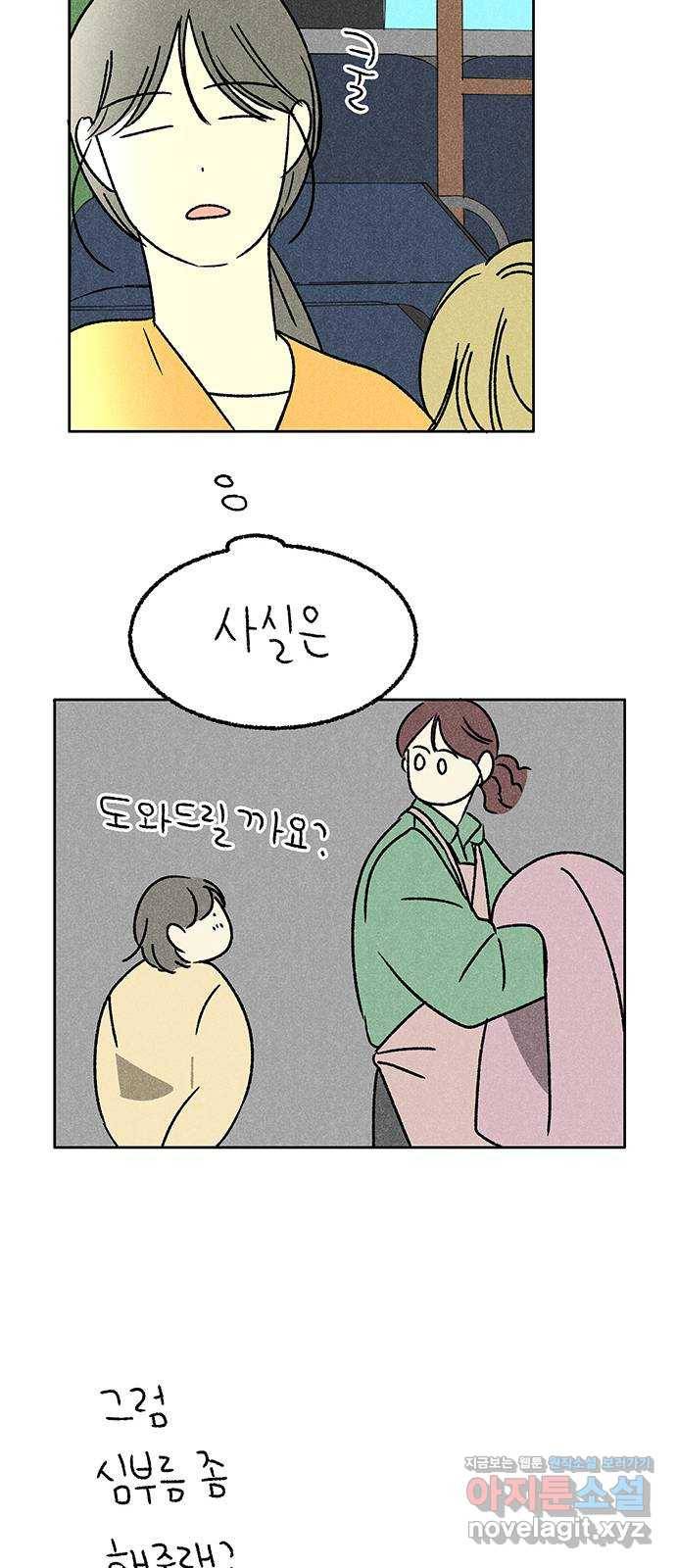 대신 심부름을 해다오 66화 17