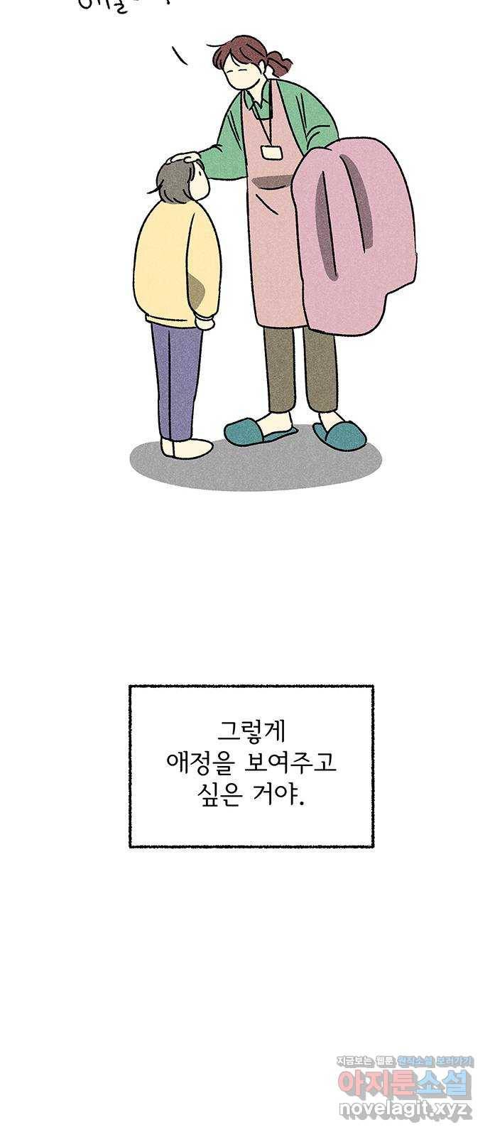 대신 심부름을 해다오 66화 18