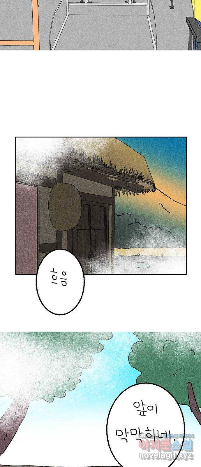 대신 심부름을 해다오 66화 20