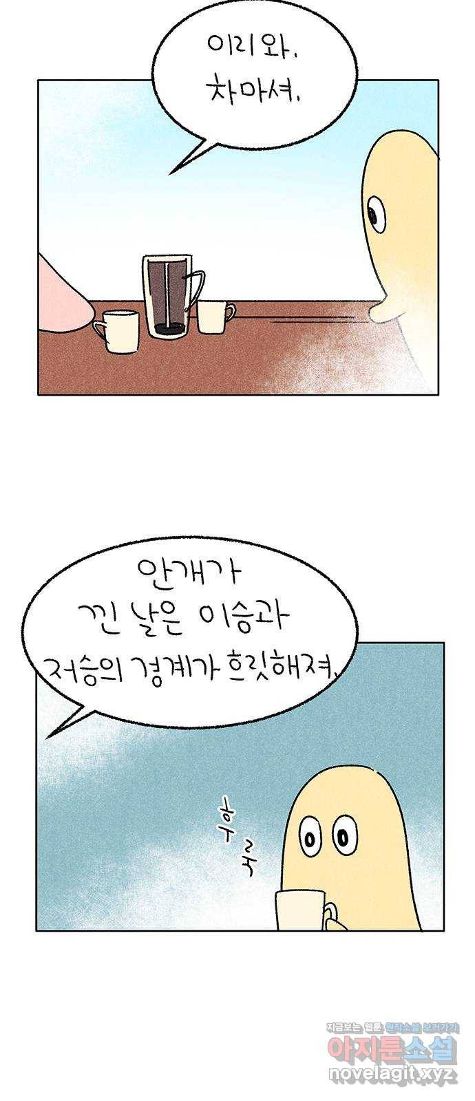 대신 심부름을 해다오 66화 22