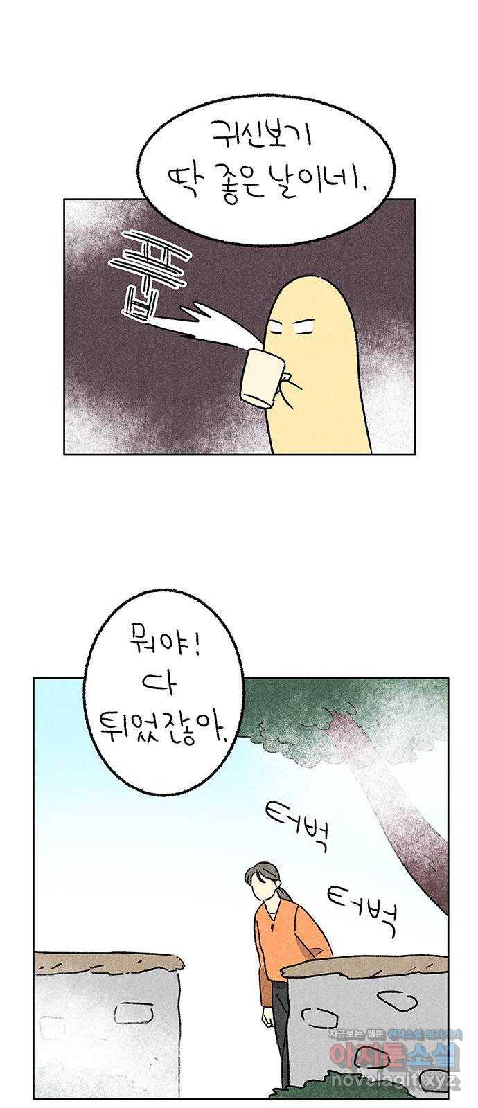 대신 심부름을 해다오 66화 23