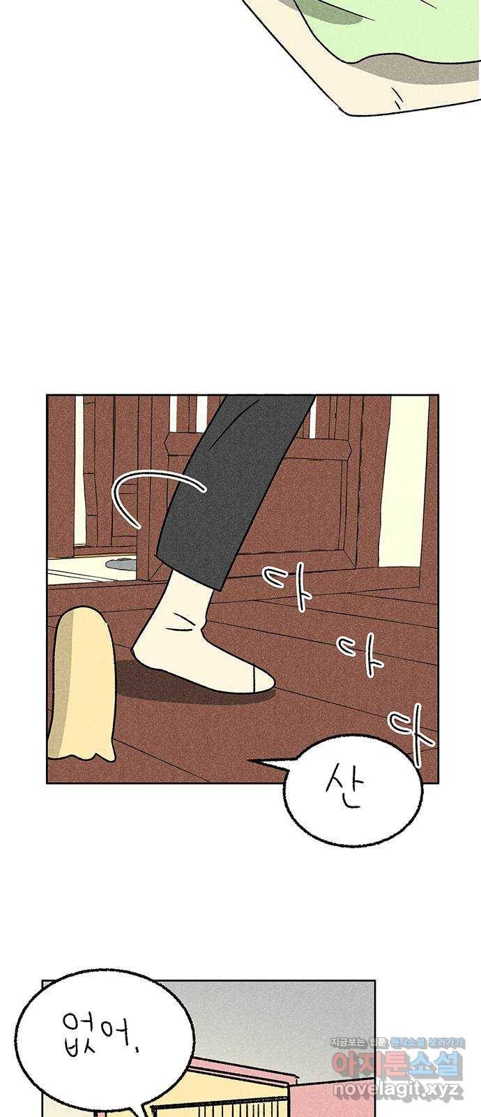 대신 심부름을 해다오 66화 26