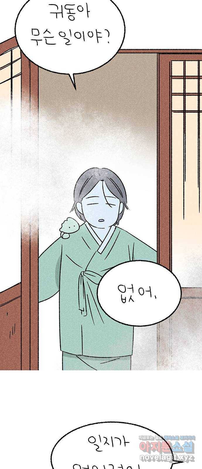 대신 심부름을 해다오 66화 28