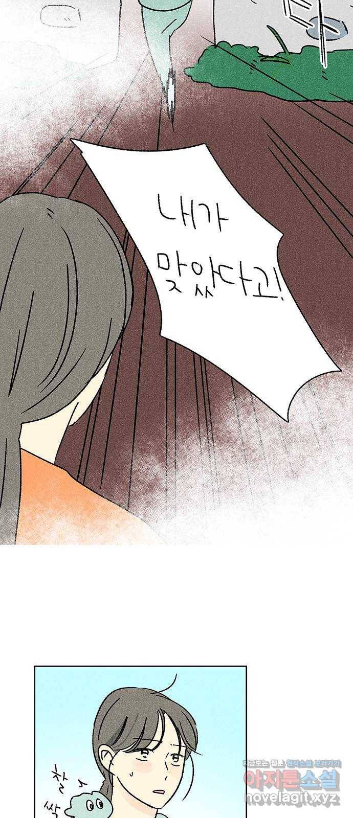 대신 심부름을 해다오 66화 31