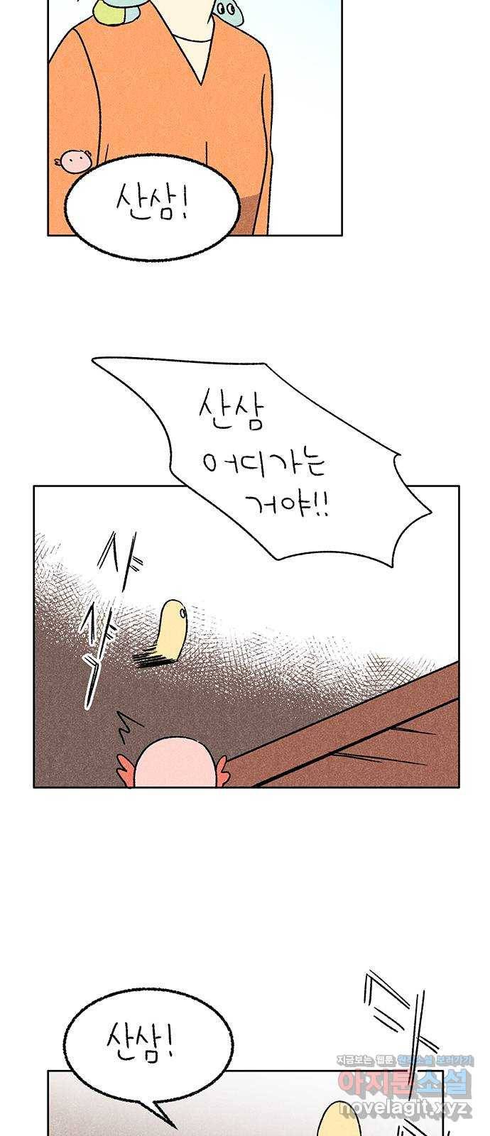 대신 심부름을 해다오 66화 32