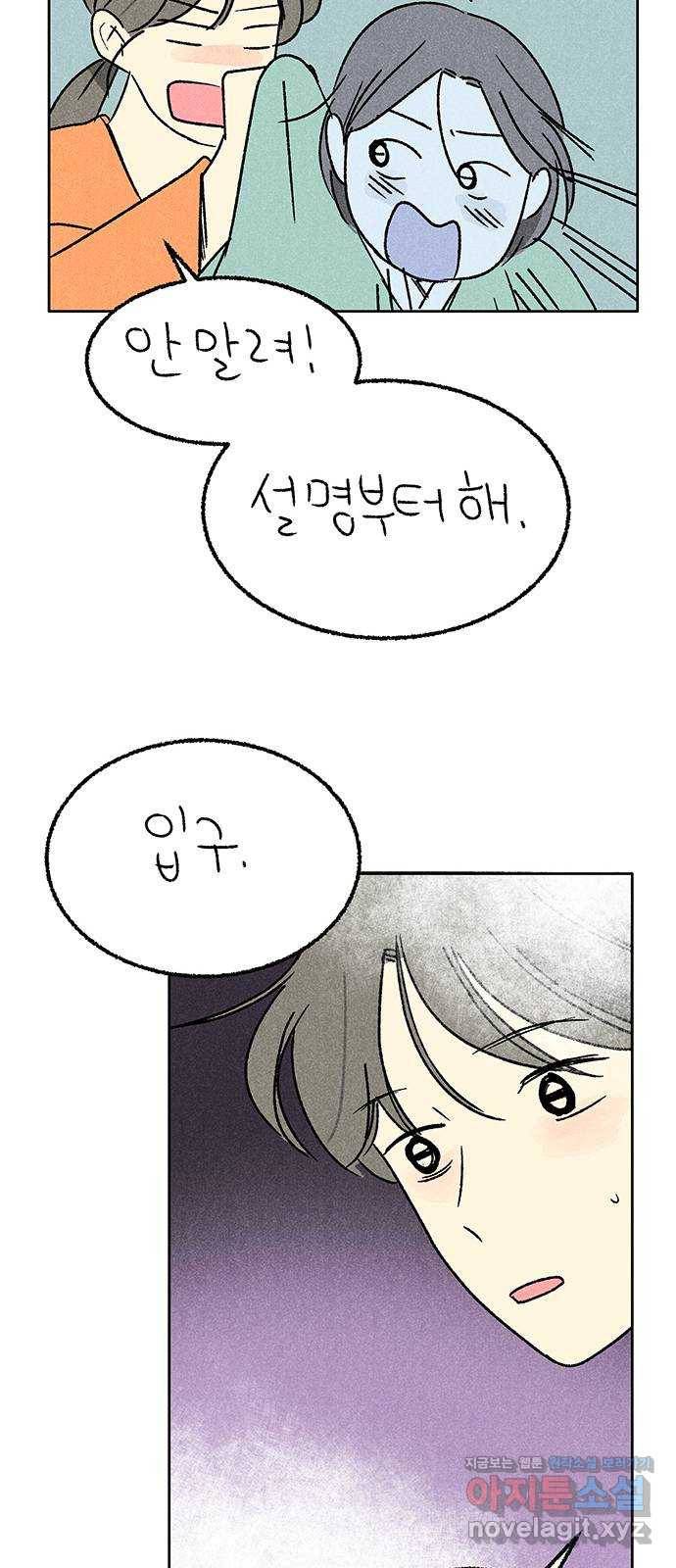대신 심부름을 해다오 66화 39