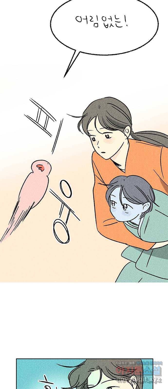 대신 심부름을 해다오 66화 43