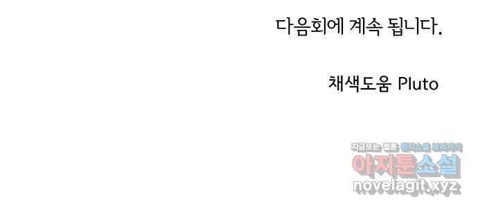 대신 심부름을 해다오 66화 46