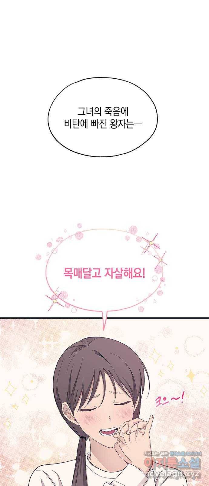 연우의 순정 93화 1