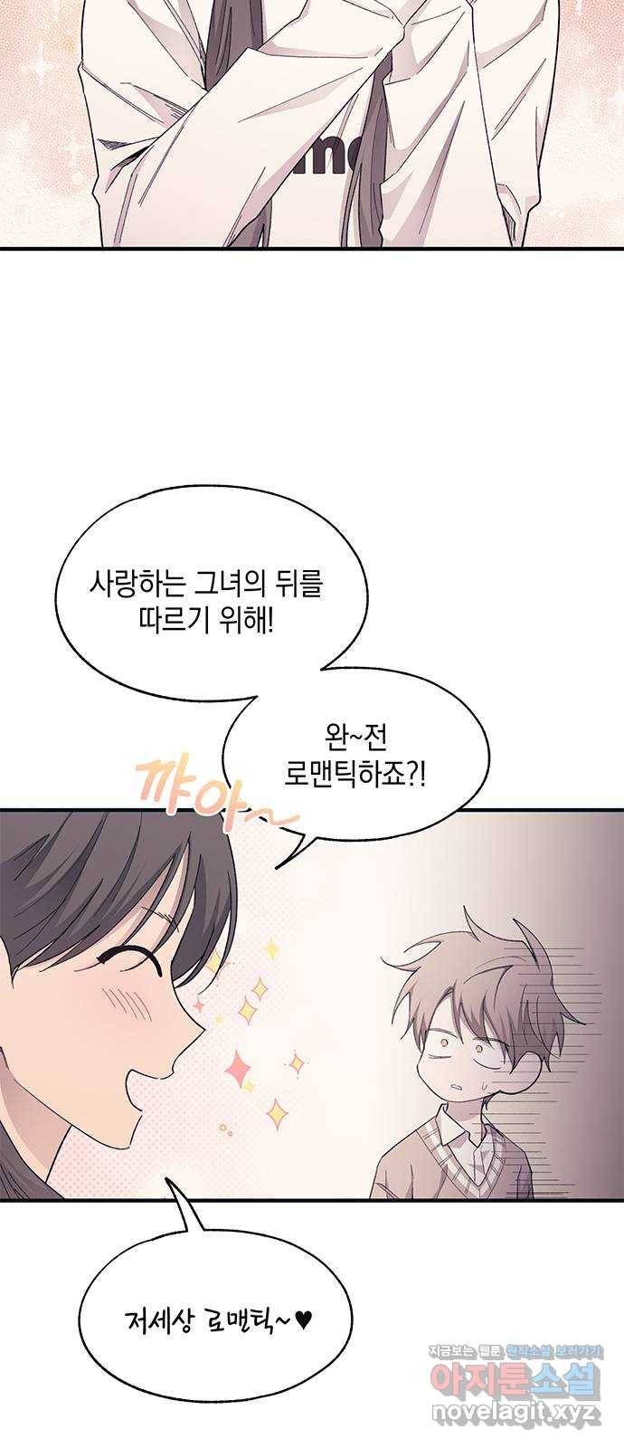 연우의 순정 93화 2