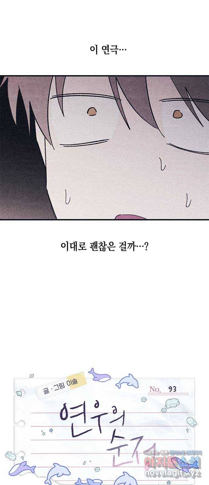 연우의 순정 93화 3