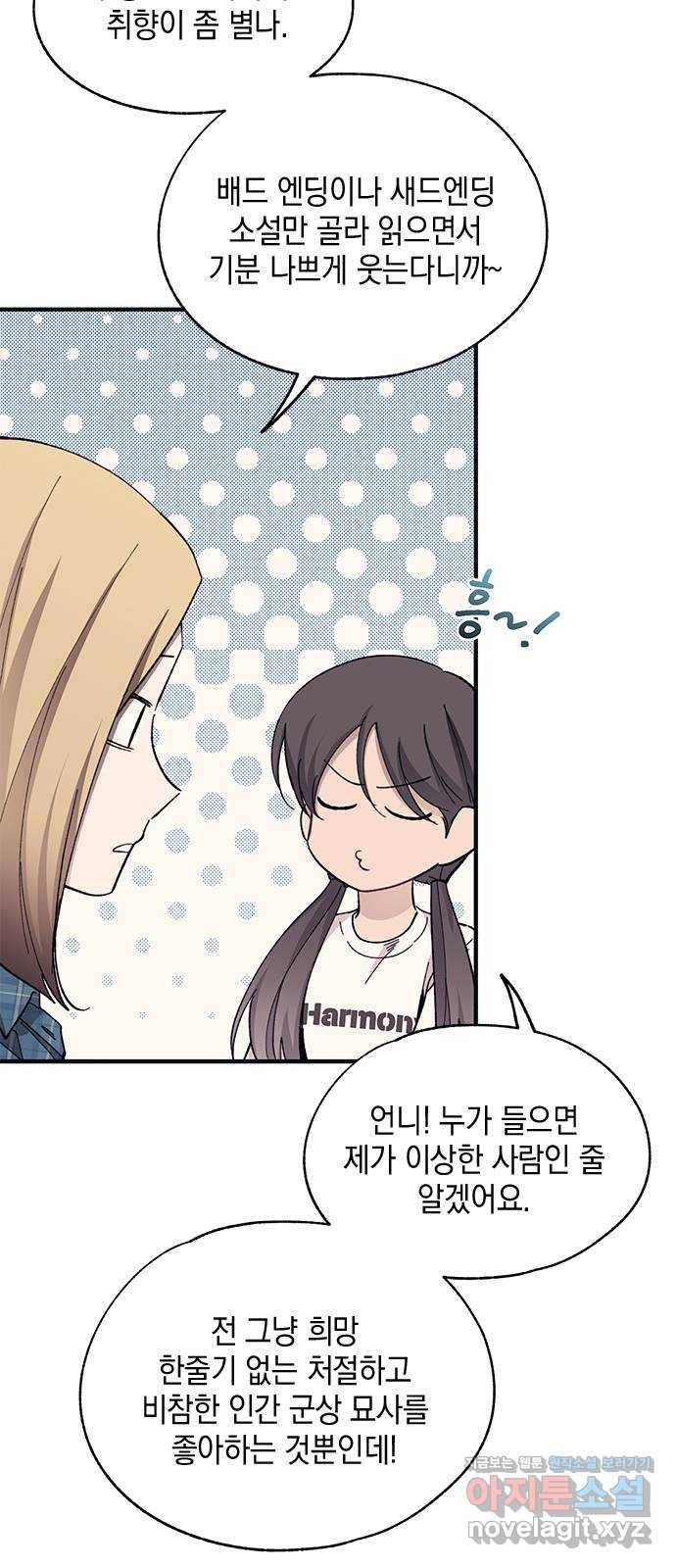 연우의 순정 93화 5