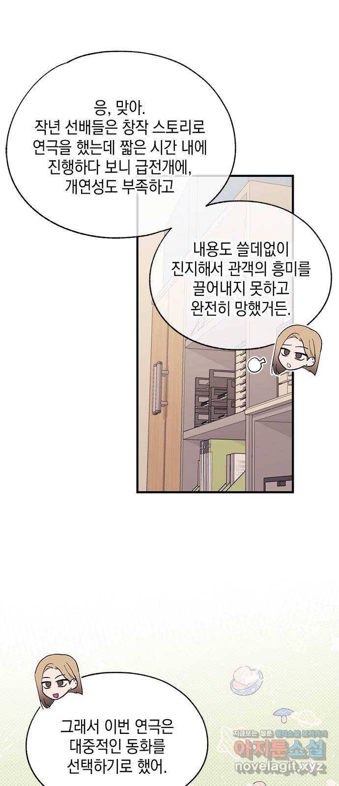 연우의 순정 93화 7
