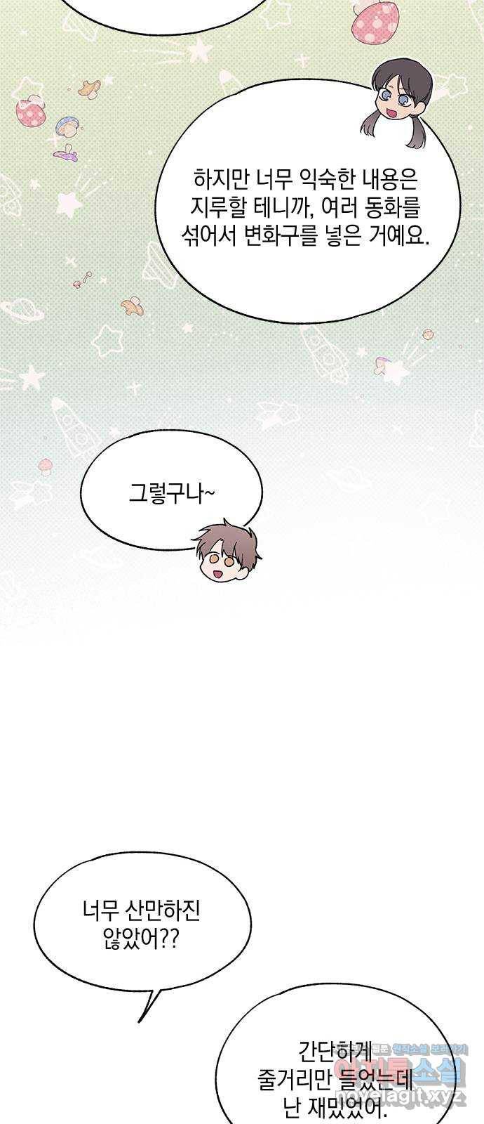 연우의 순정 93화 8