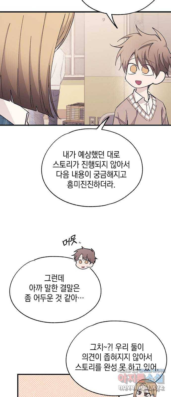 연우의 순정 93화 9