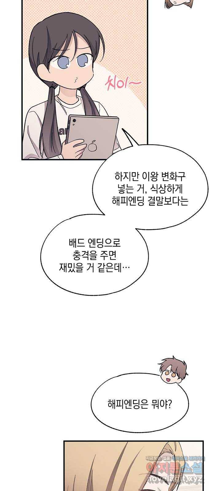 연우의 순정 93화 10
