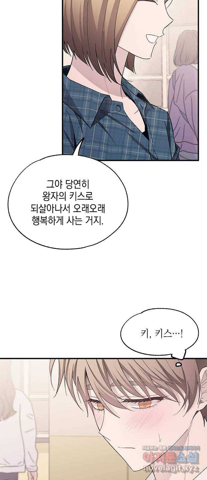 연우의 순정 93화 11