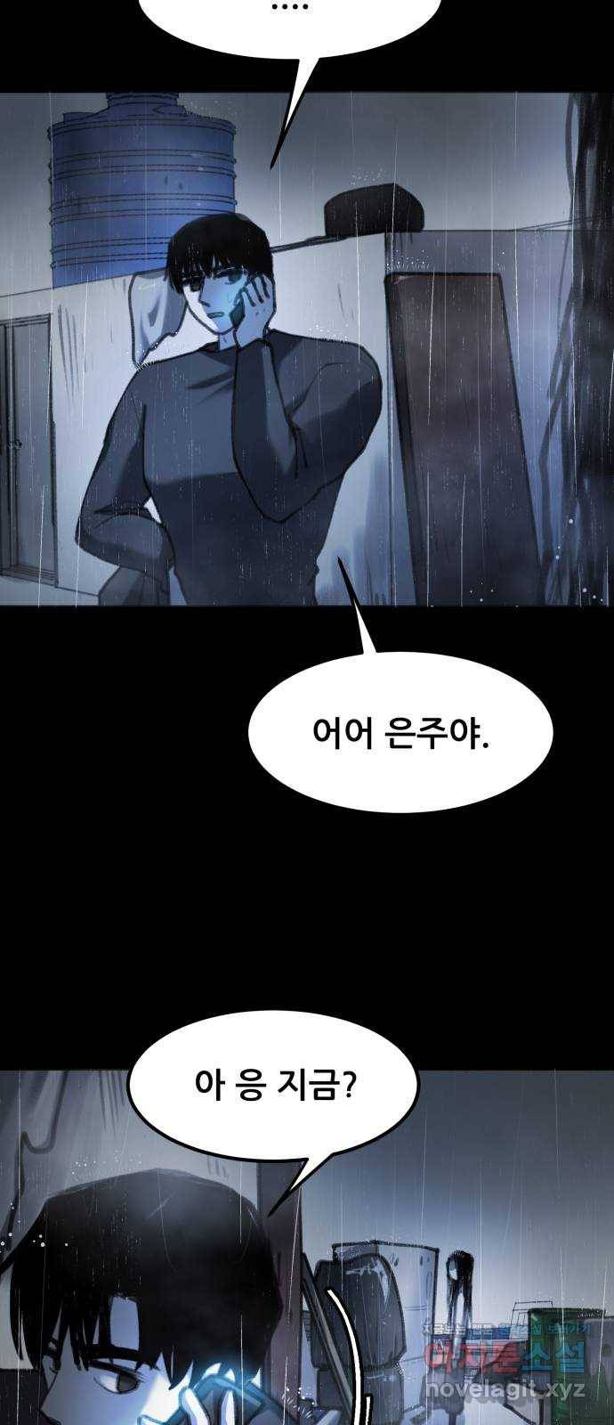 사공은주 13화) ㅈ랄하네 6