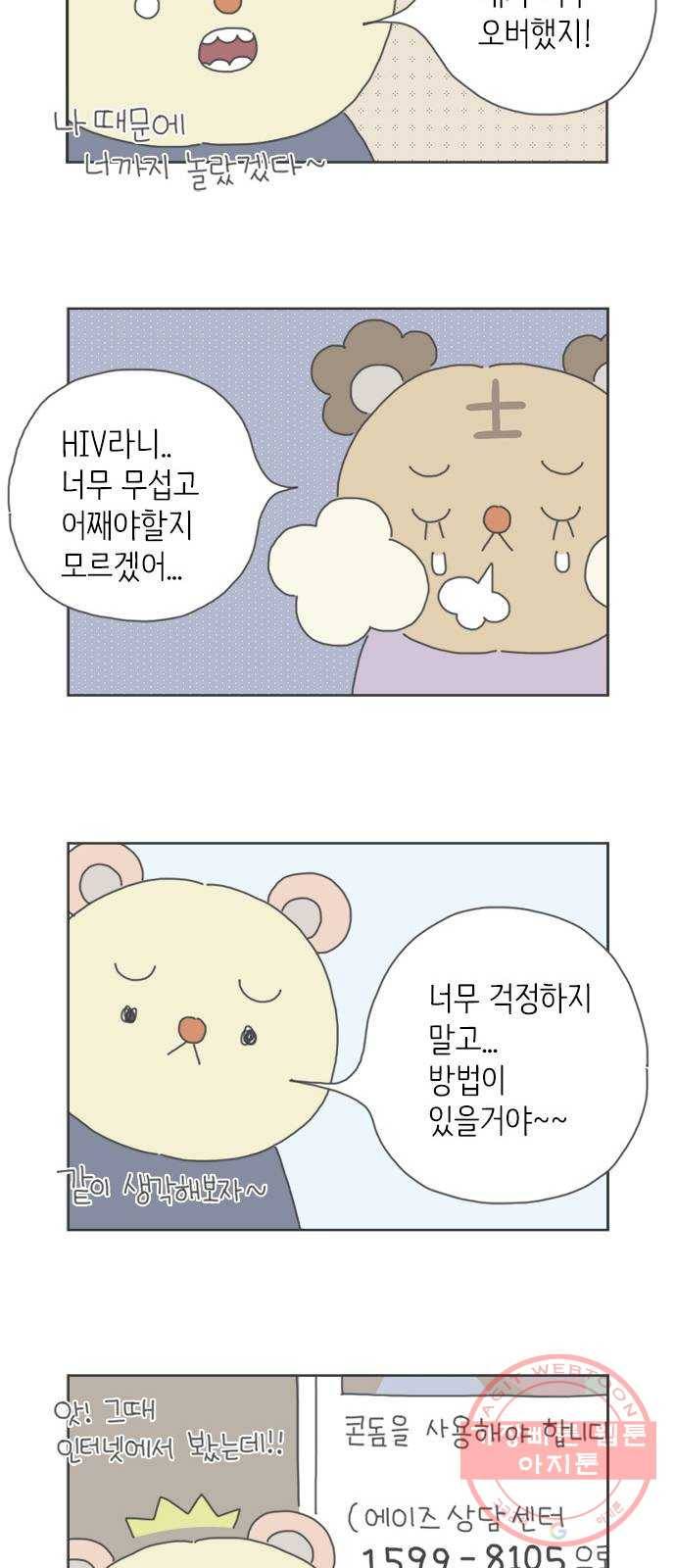 ㅋㄷㅋㄷ만화 5화 상담 센터 2