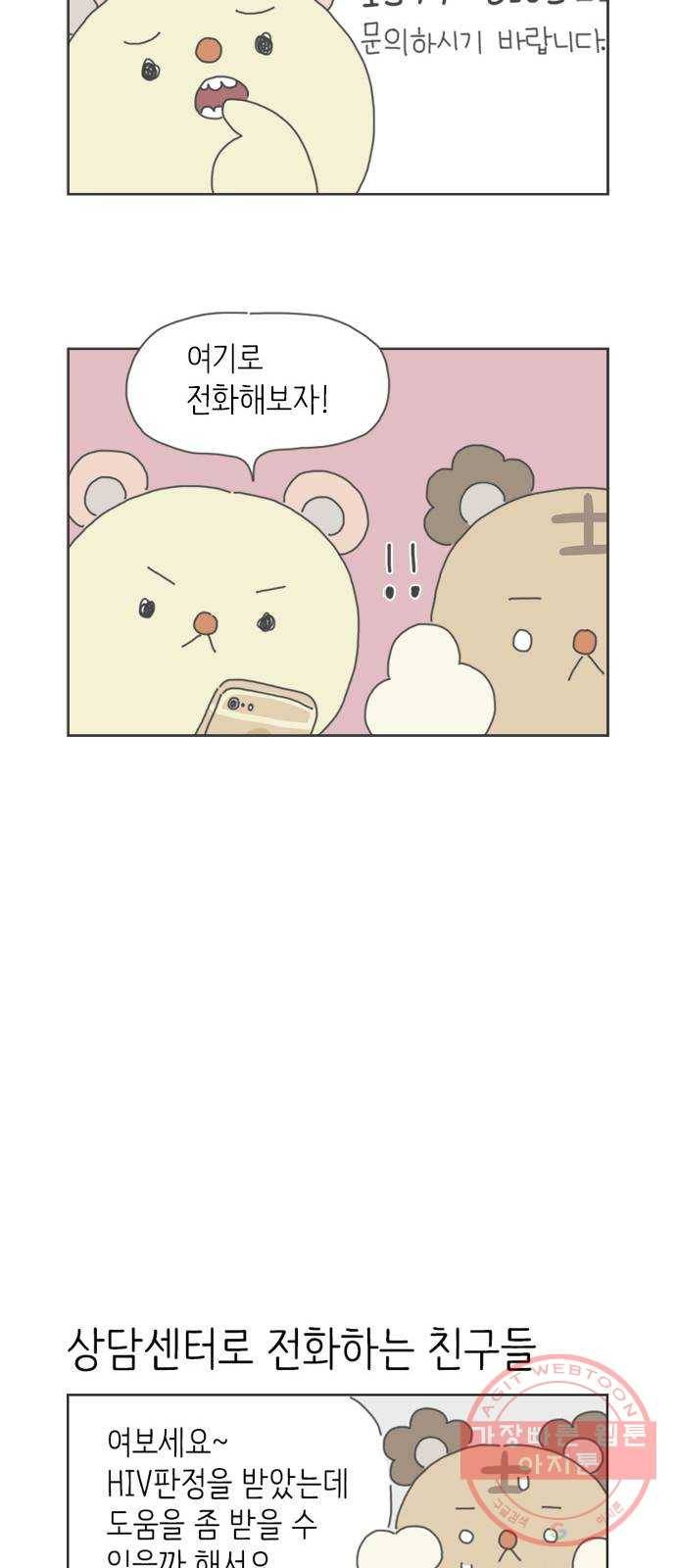ㅋㄷㅋㄷ만화 5화 상담 센터 3