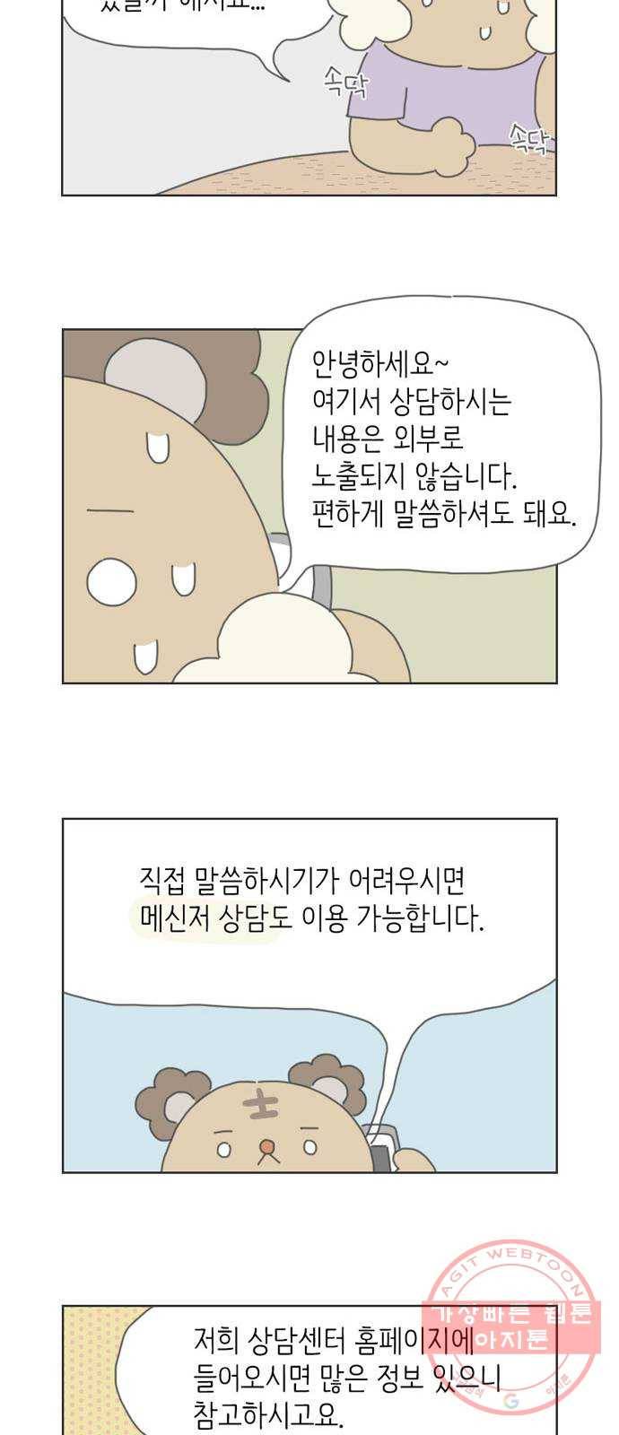 ㅋㄷㅋㄷ만화 5화 상담 센터 4