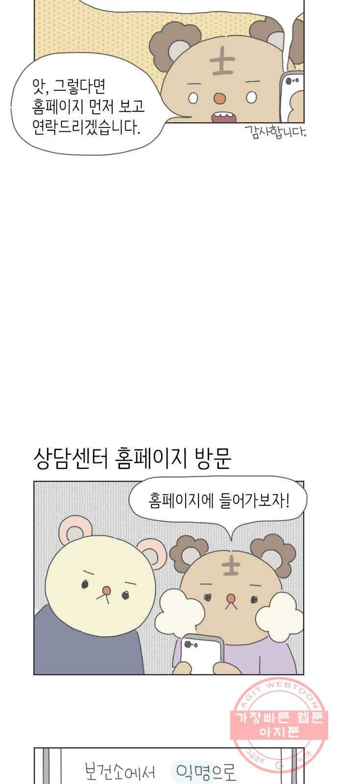ㅋㄷㅋㄷ만화 5화 상담 센터 5