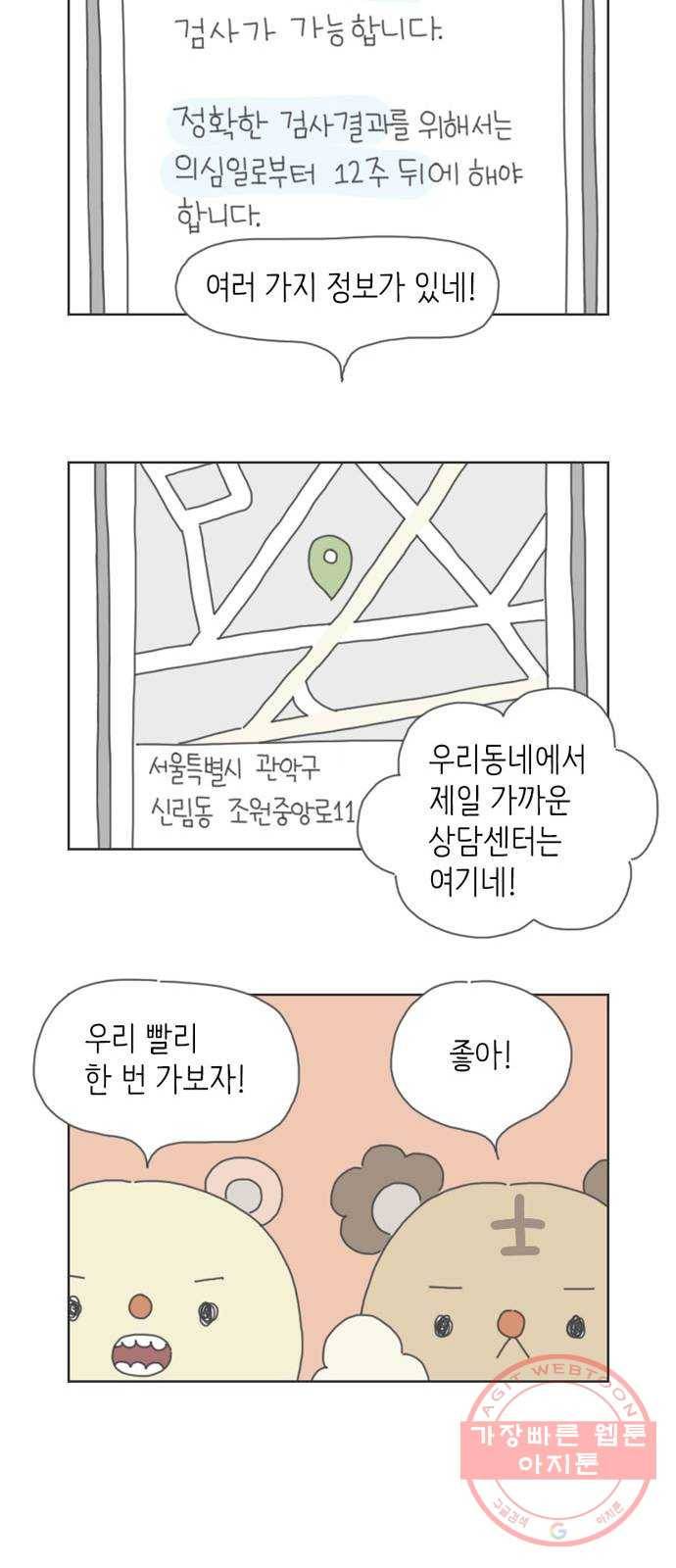 ㅋㄷㅋㄷ만화 5화 상담 센터 6