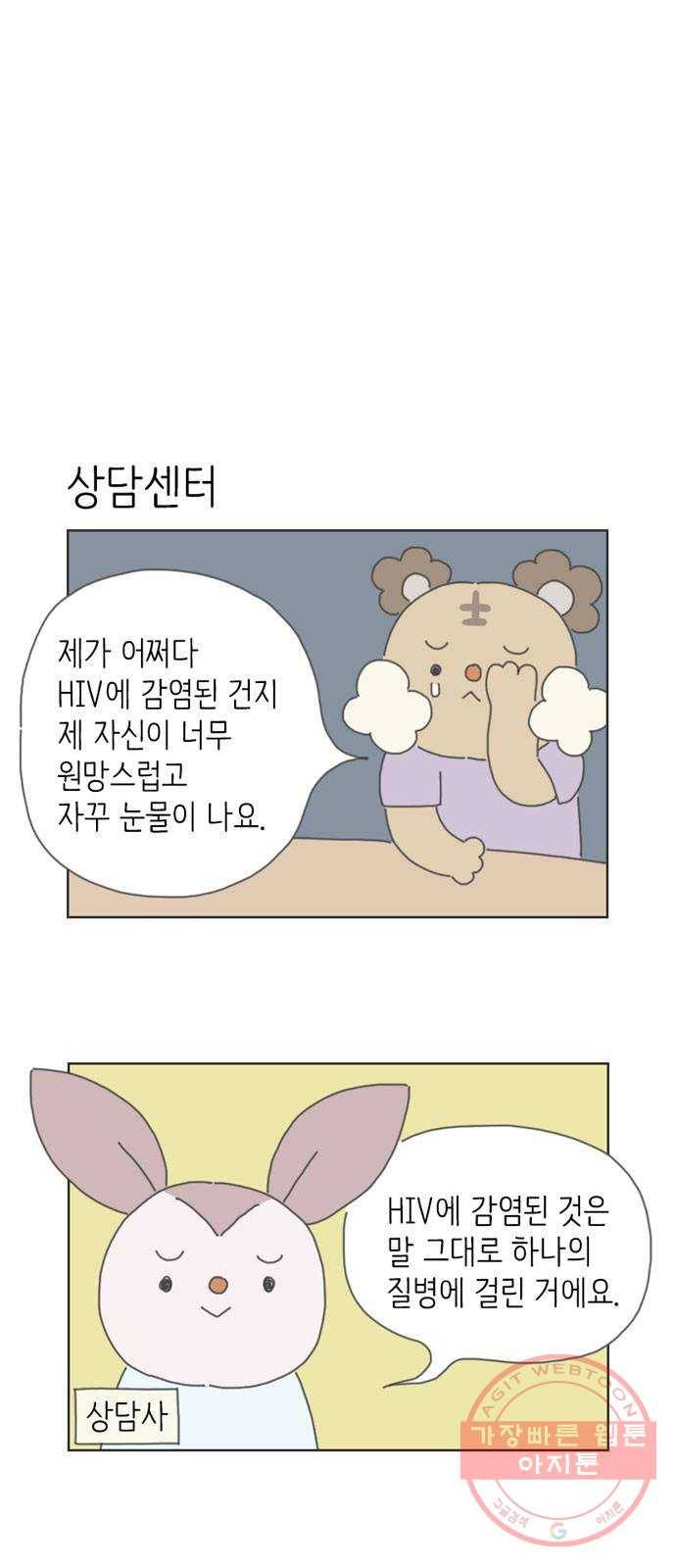ㅋㄷㅋㄷ만화 5화 상담 센터 7