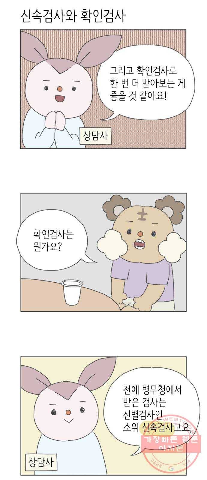 ㅋㄷㅋㄷ만화 5화 상담 센터 9
