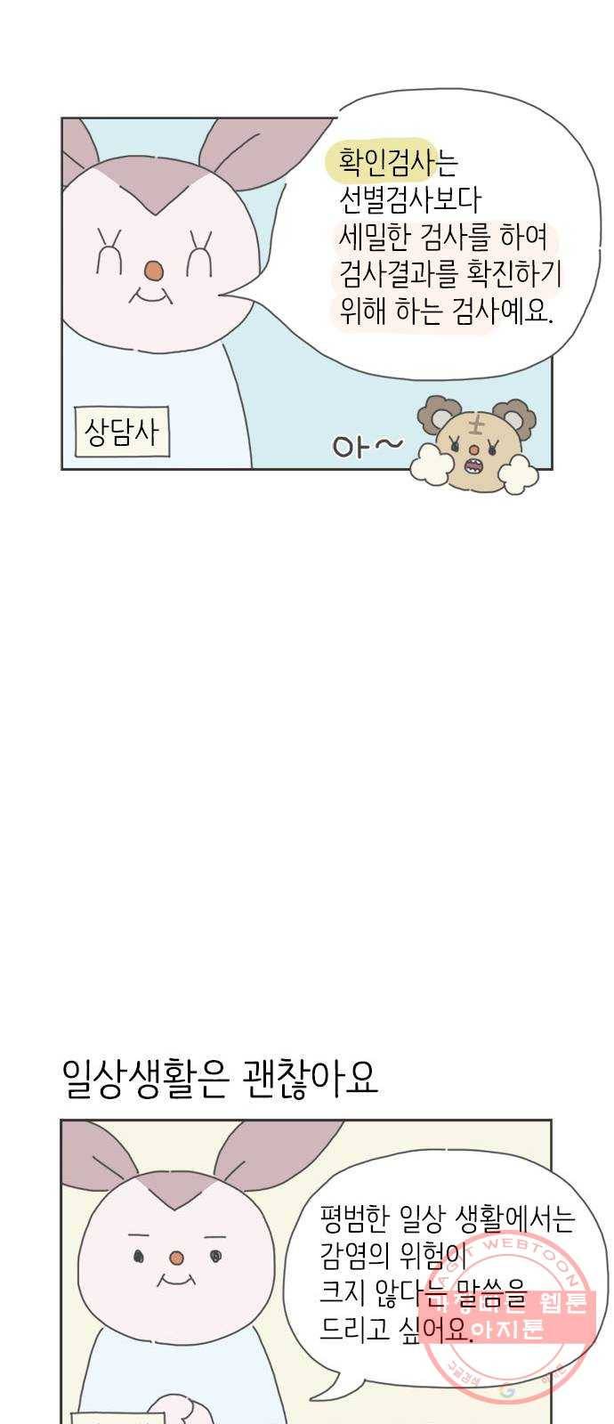 ㅋㄷㅋㄷ만화 5화 상담 센터 10