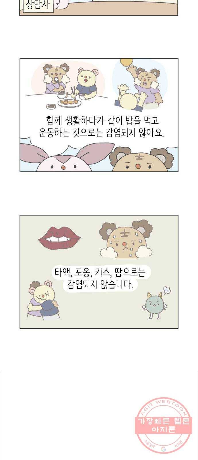 ㅋㄷㅋㄷ만화 5화 상담 센터 11
