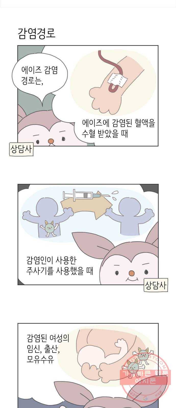 ㅋㄷㅋㄷ만화 5화 상담 센터 12