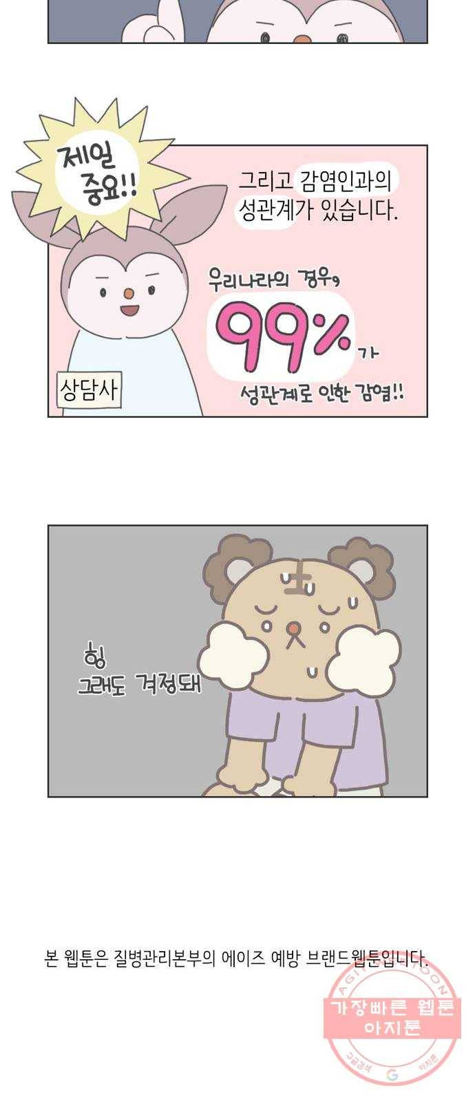 ㅋㄷㅋㄷ만화 5화 상담 센터 13