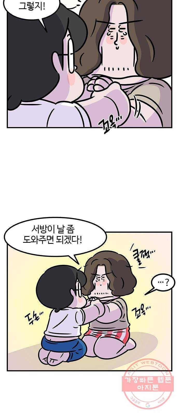 ㅋㄷㅋㄷ만화 건강한 부부생활 3화 9