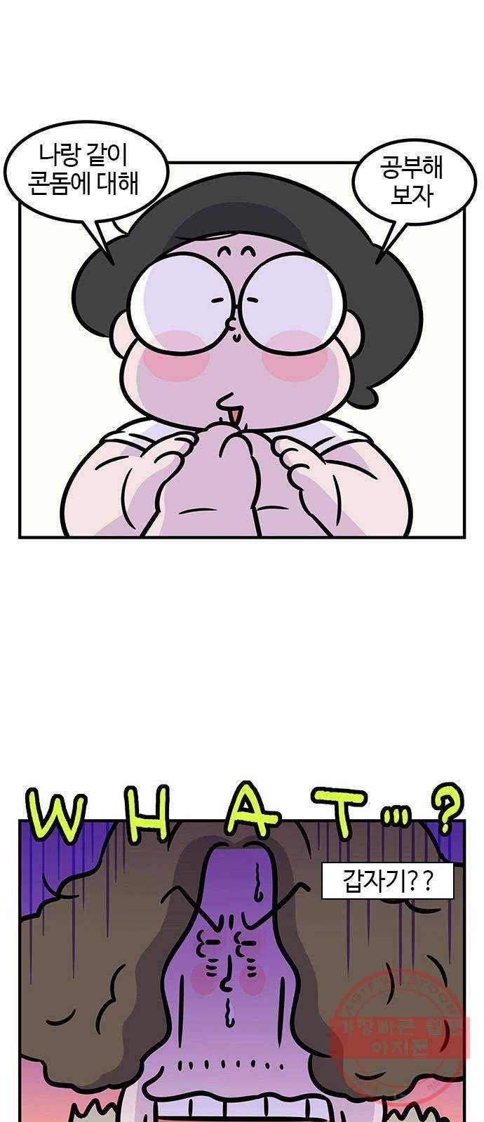 ㅋㄷㅋㄷ만화 건강한 부부생활 3화 10