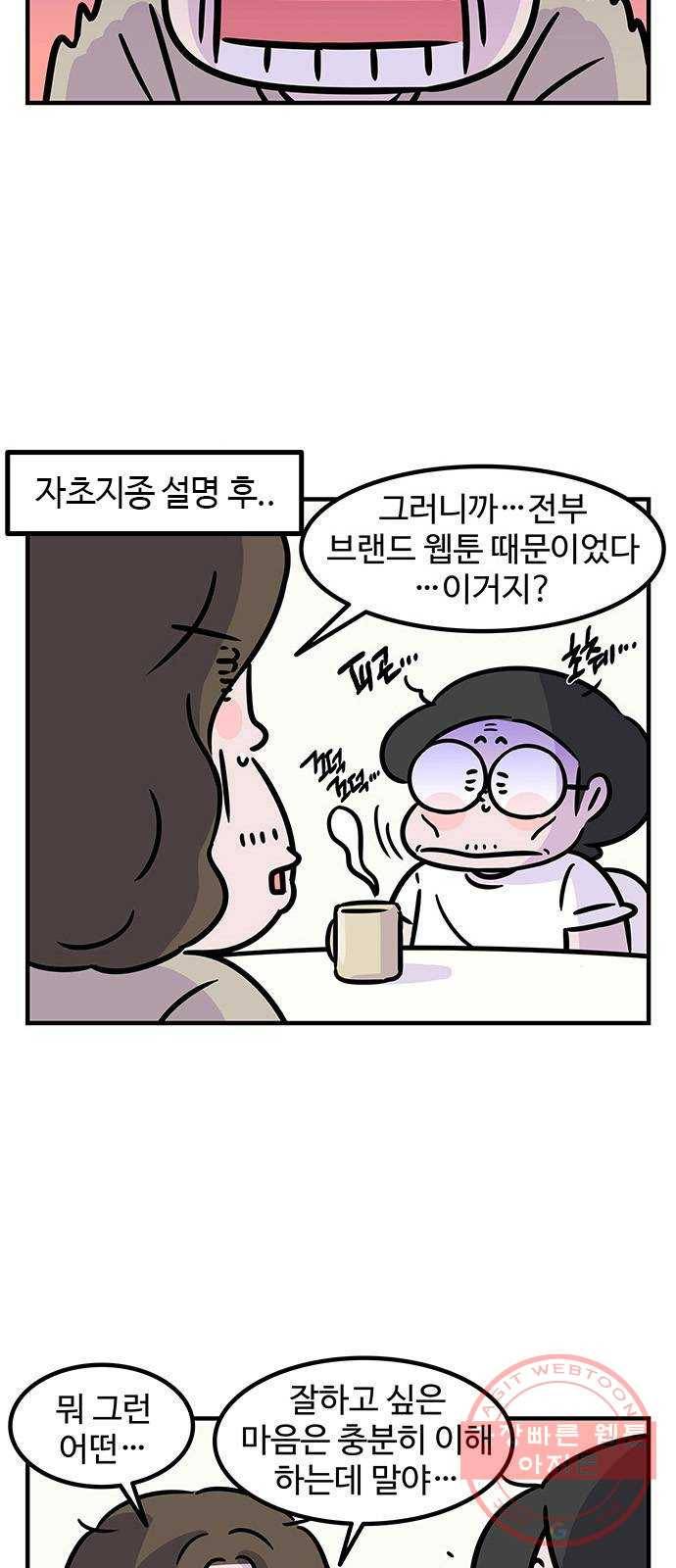 ㅋㄷㅋㄷ만화 건강한 부부생활 3화 11
