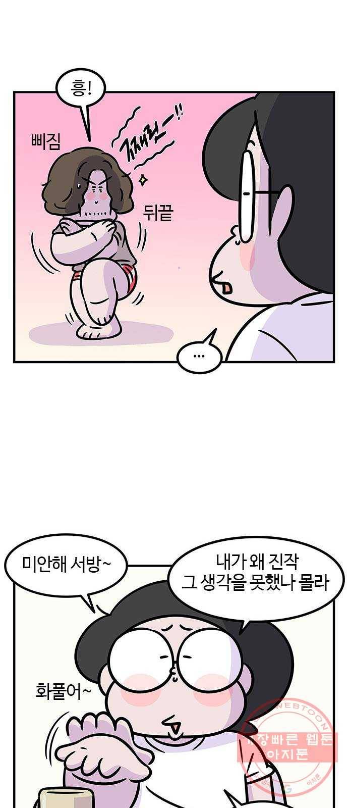 ㅋㄷㅋㄷ만화 건강한 부부생활 3화 13