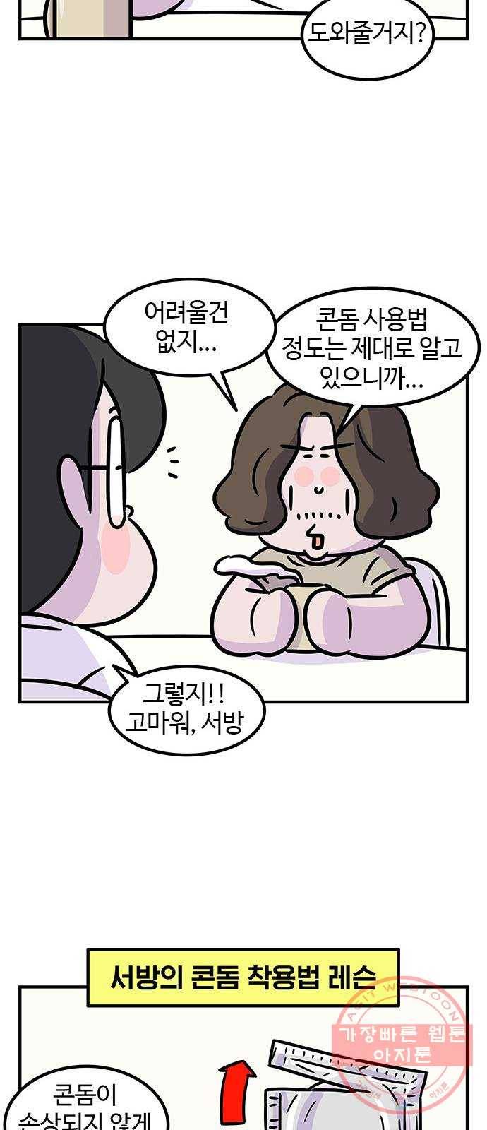 ㅋㄷㅋㄷ만화 건강한 부부생활 3화 14