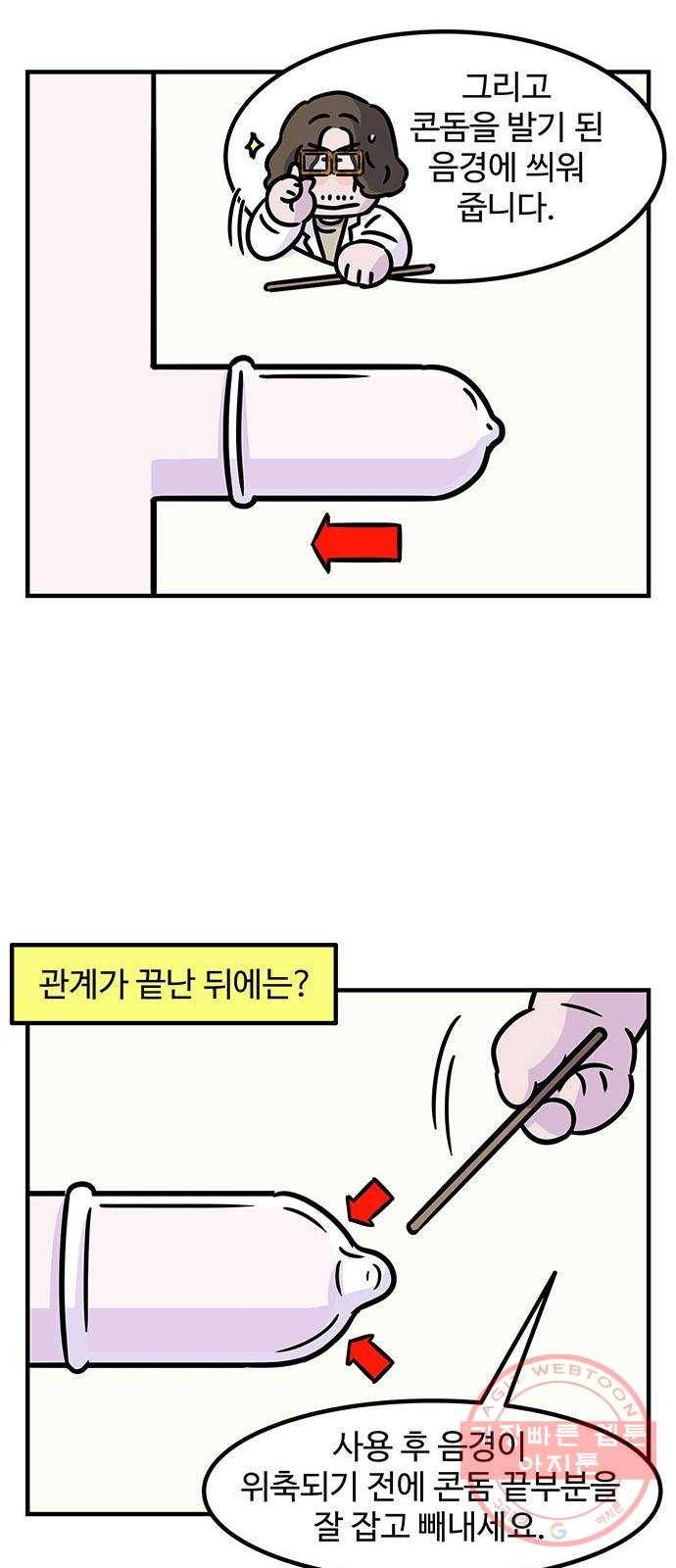 ㅋㄷㅋㄷ만화 건강한 부부생활 3화 16