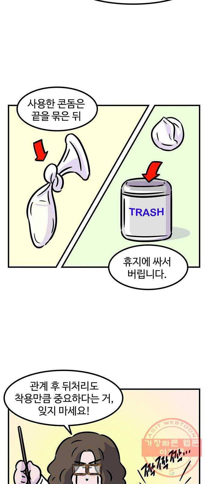 ㅋㄷㅋㄷ만화 건강한 부부생활 3화 17