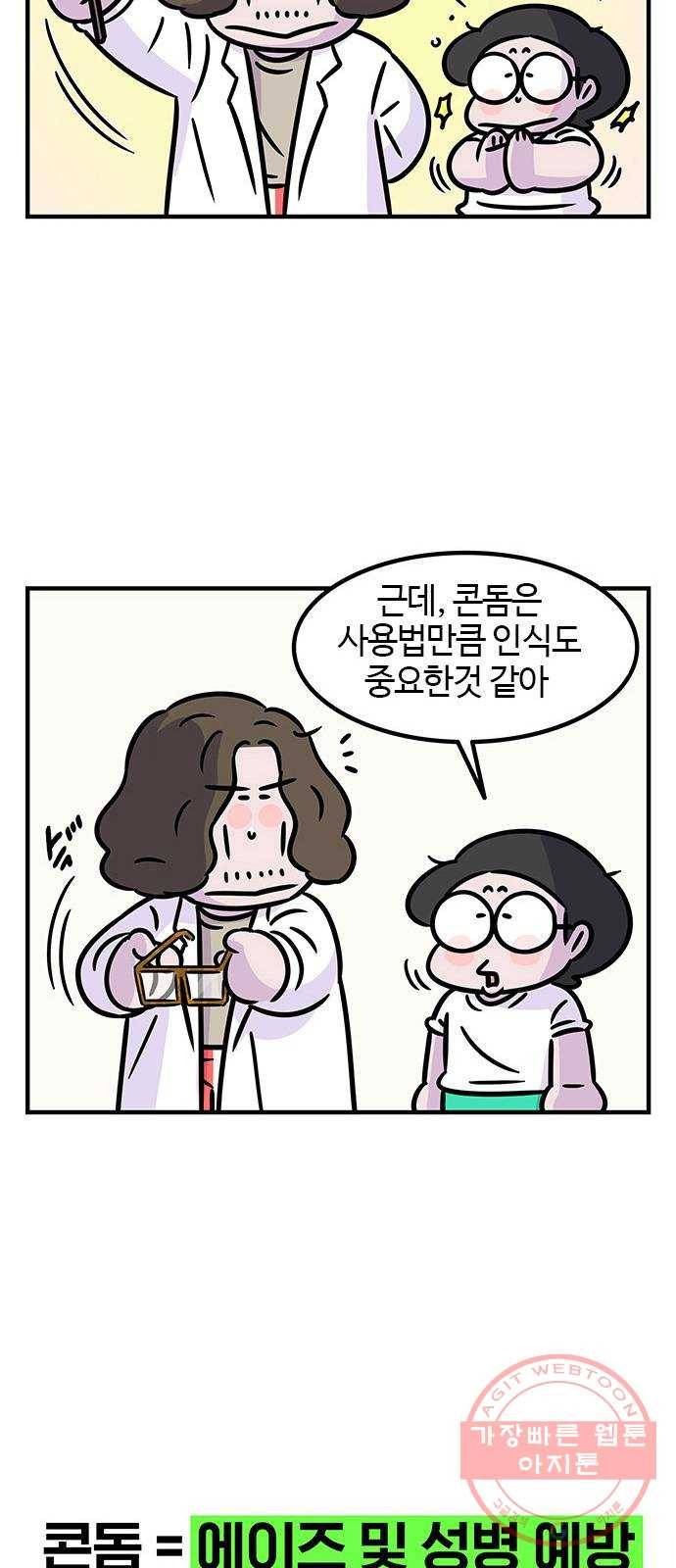 ㅋㄷㅋㄷ만화 건강한 부부생활 3화 18